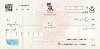 ✅ اطلاعات حقوقی / چک ؛ حواله